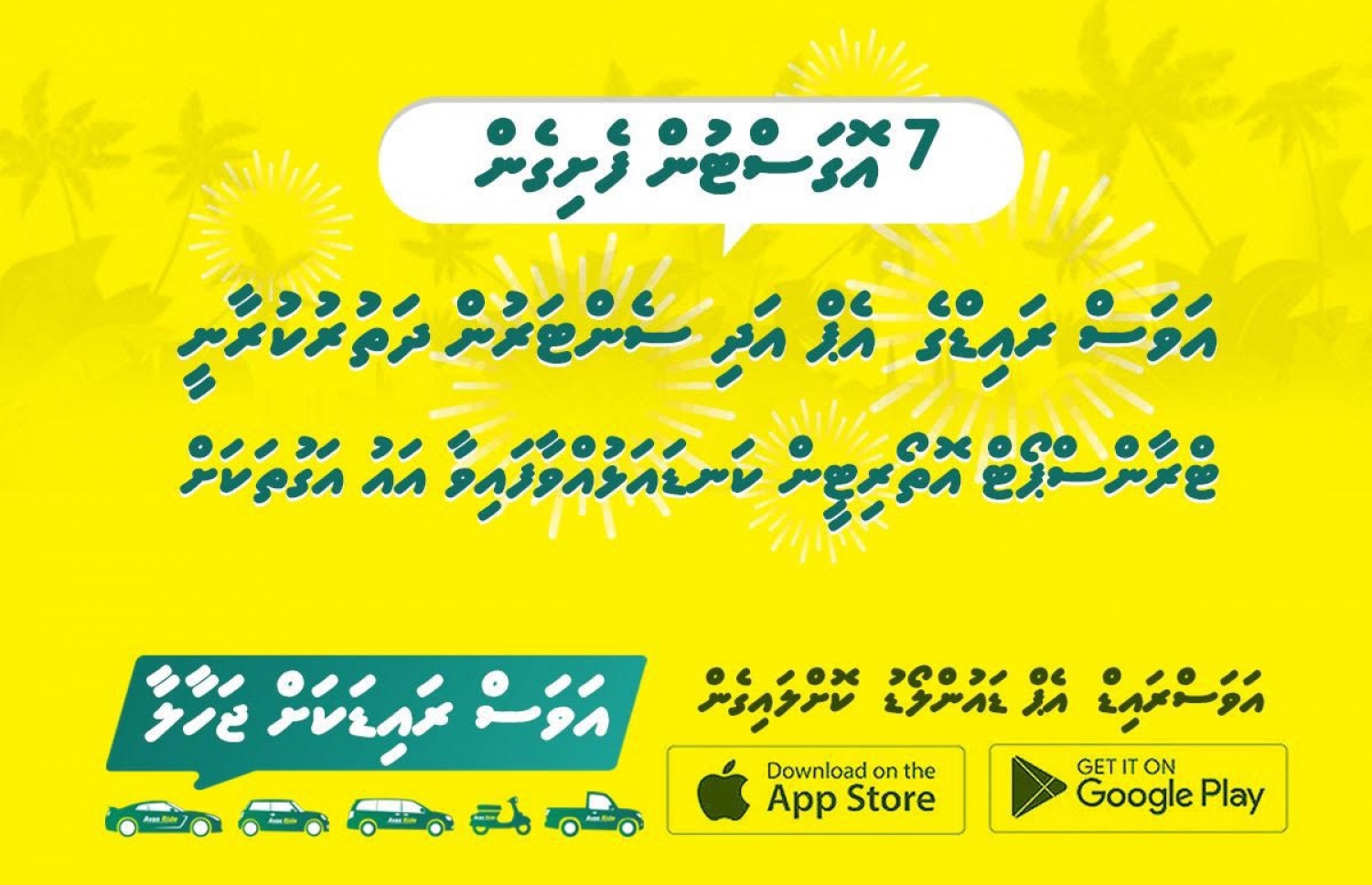 އަވަސް ރައިޑަކީ ޓްރާންސްޕޯޓުގެ އާ ގަވާއިދަށް އަމަލު ކުރާ ފުރަތަމަ ސެންޓަރު--