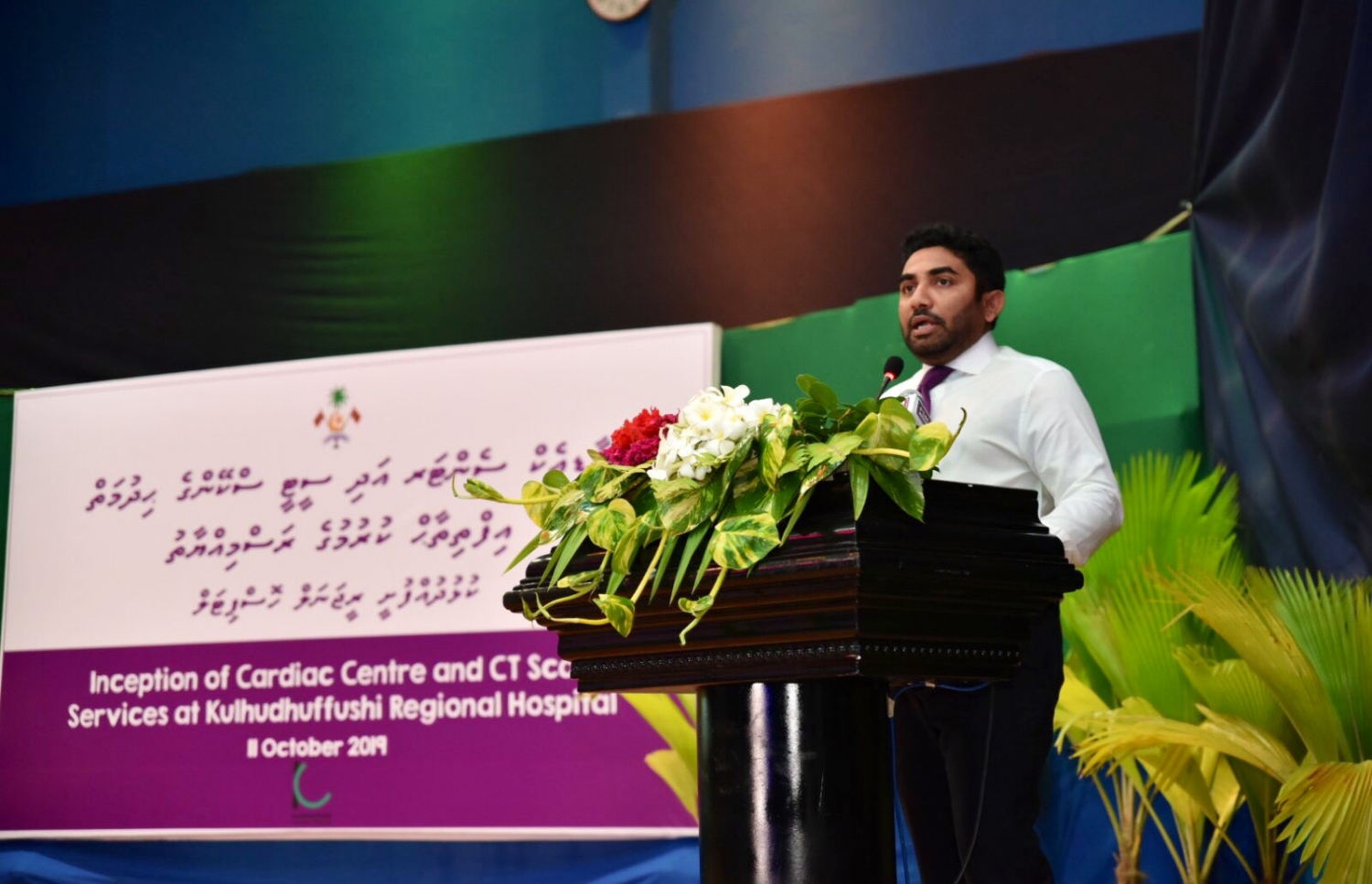 ކާޑިއެކް ސެންޓަރުގެ ޚިދުމަތާއި ސީޓީ ސްކޭންގެ ޚިދުމަތް ފެށުމުގެ ރަސްމިއްޔާތުގައި މިނިސްޓަރު އަމީން ވާހަކަ ދައްކަވަނީ: މިއީ މާލެ ފިޔަވައި ރާއްޖޭގެ އެހެން ރަށަކަށް މި ދެ ޚިދުމަތް ތައާރަފު ކުރި ފުރަތަމަ ފަހަރު.---ފޮޓޯ: ހެލްތު މިނިސްޓްރީ