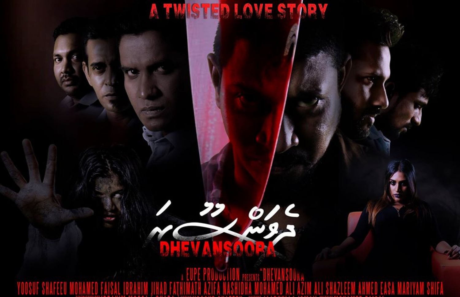 "ދެވަންސޫރަ" ގެ ޕޯސްޓަރެއް.