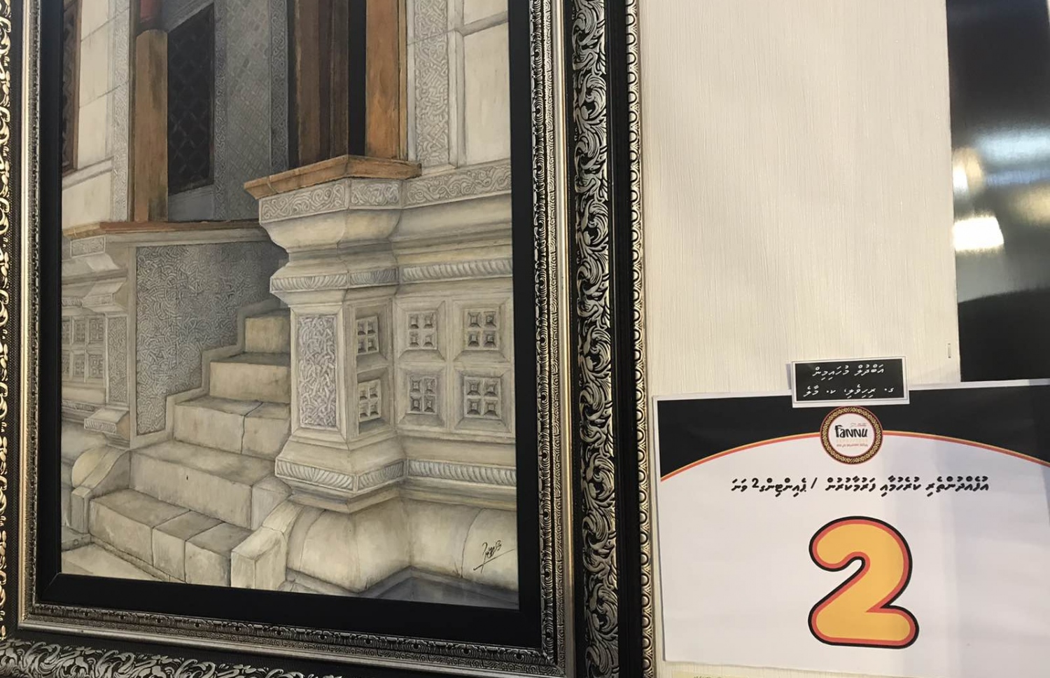 މުހައިމިންގެ އޮއިލް ޕެއިންޓެއް: މިއީ ދެ ވަނަ ލިބުނު އުފެއްދުމެއް