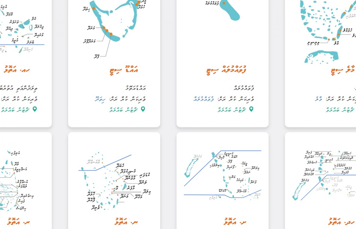 އައިލްސް ވެބްސައިޓުގައި ރަށްތަކުގެ މައުލޫމާތު