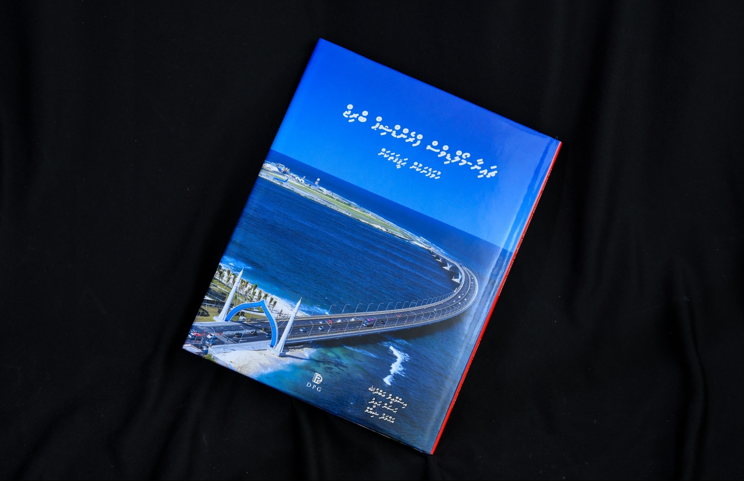 ޗައިނާ-މޯލްޑިވްސް ފްރެންޑްޝިޕް ބްރިޖާ ބެހޭގޮތުން ދިވެހި ޕަބްލިޝިން ގްރޫޕުން ޝާއިއުކުރި 158 ސަފުހާގެ ފޮތް. --ފޮޓޯ: ހުސެއިން ވަހީދު/ މިހާރު