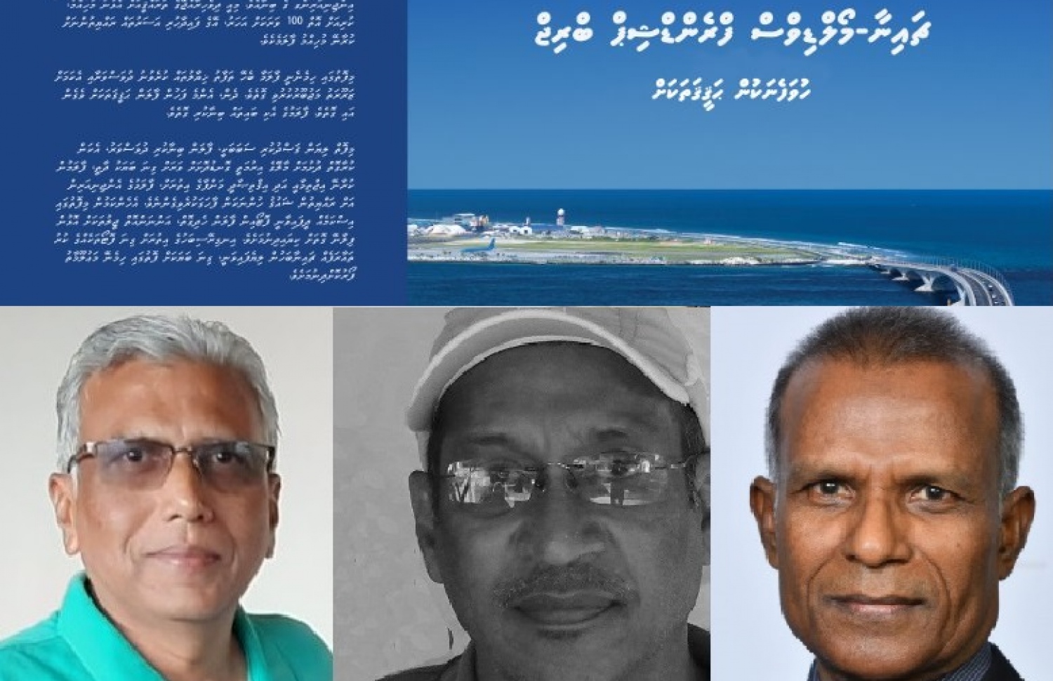 ފޮތް ލިޔެ އުފެއްދެވި ތިން ބޭފުޅުން ކަމަށްވާ ޑރ. ހަސަން (ކ) އާއި ވަޑި އިސްމާއިލް (މ) އަދި އަހުމަދު ޝިޔާމް.