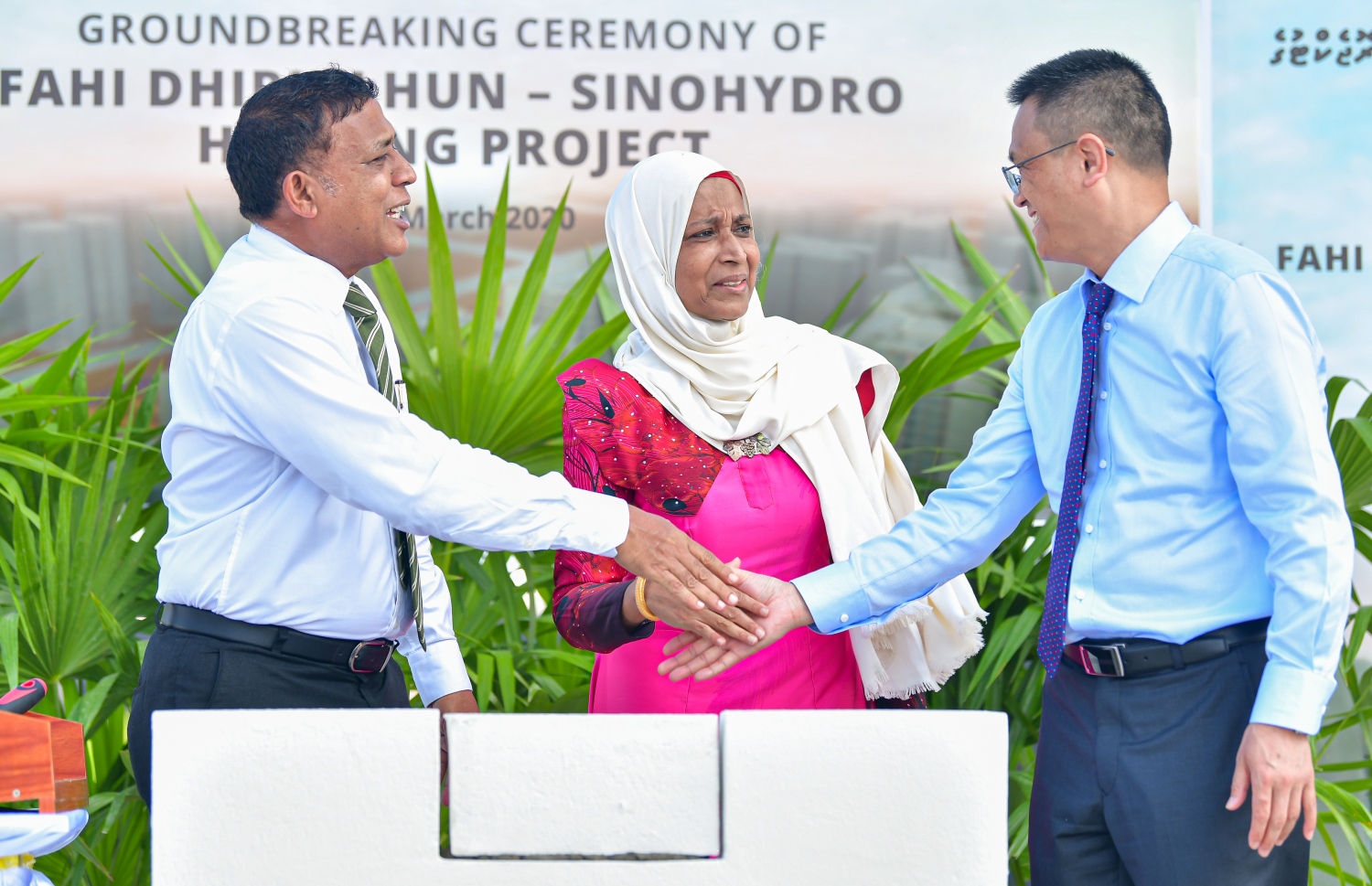 މާލެ- މާޗް 10، 2020: ޕްލޭނިން މިނިސްޓަރު އަސްލަމާއި (ވ) ހައުސިން މިނިސްޓަރު އާތިފާ އަދި ސައިނޯ ހައިޑްރޯ ގްލޯބަލްގެ ނައިބު ރައީސް، ހުޅުމާލޭގައި އަޅާ 1،700 ހައުސިން ޔުނިޓްތަކުގެ ބިންގާ އަޅުއްވައިދެއްވަނީ -- ފޮޓޯ: އަހްމަދު އަވްޝަން އިލްޔާސް