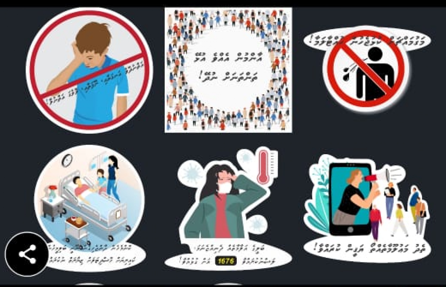 "ރައްކާވެ ތިބިއްޔާ ދަތުރު" ސްޓިކާ ޕެކްގައި ހިމެނޭ ބައެއް ސްޓިކާ.