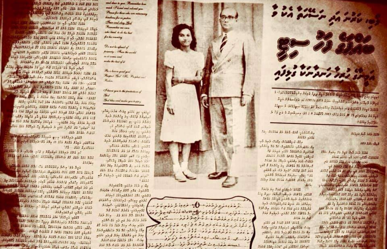 ދަރިކަނބަލުން އަމީނާ އަށް ރައީސް މުހައްމަދު އަމީން ފޮނުއްވި ސިޓީފުޅު "ހުވާސް" މަޖައްލާގައި ޝާއިއު ކޮށްފައި.