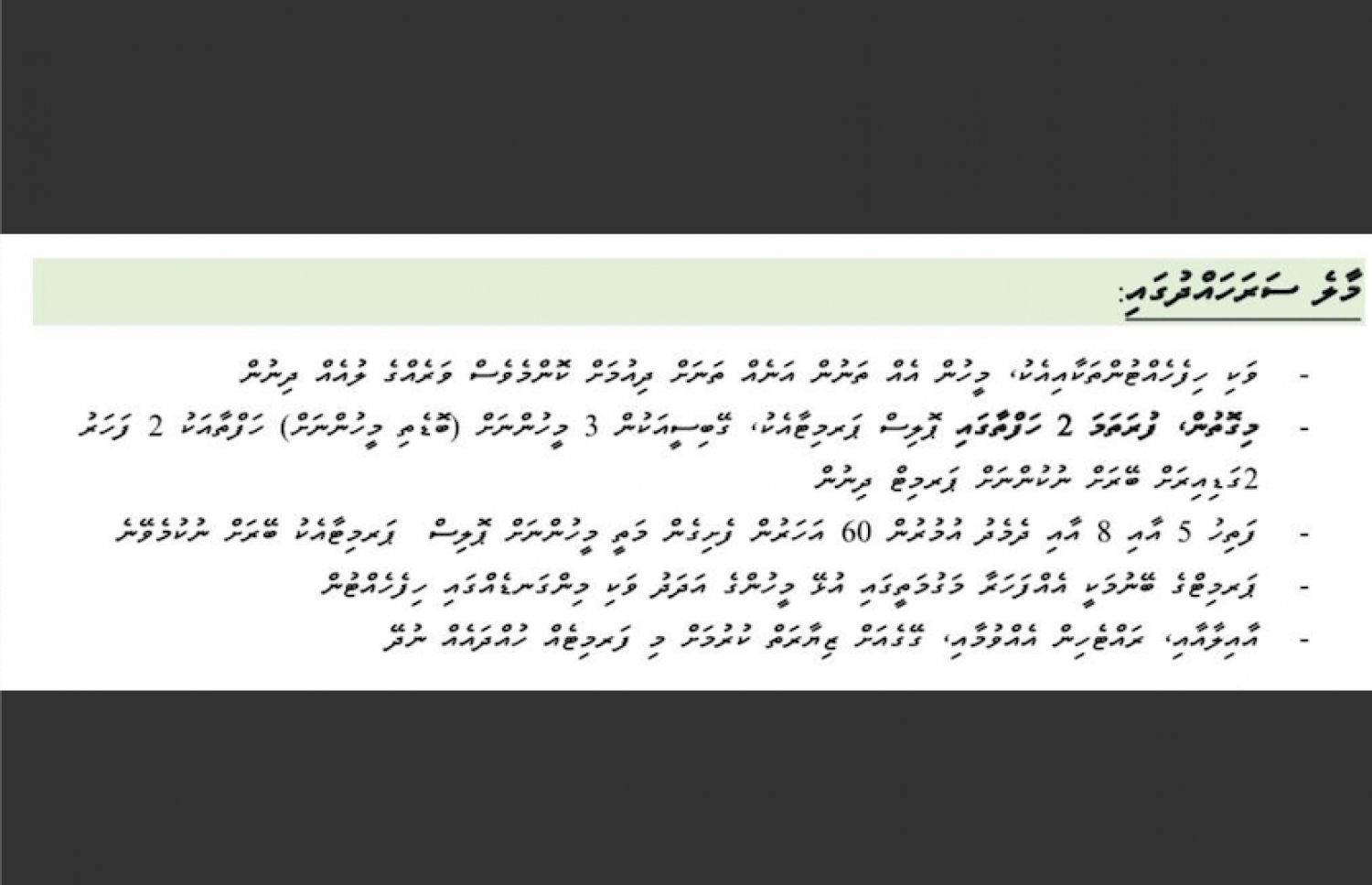 އަލަށް އަމަލުކުރަން ހަމަޖައްސައި އިއުލާނުކުރި ގޮތް