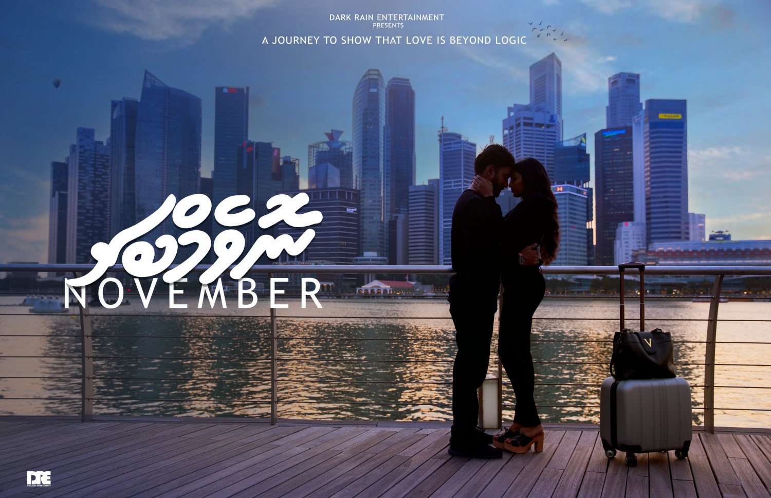 ކުރިން މި މަހު އަޅުވަން ރޭވި "ނޮވެމްބާ" ގެ ޕޯސްޓަރެއް.