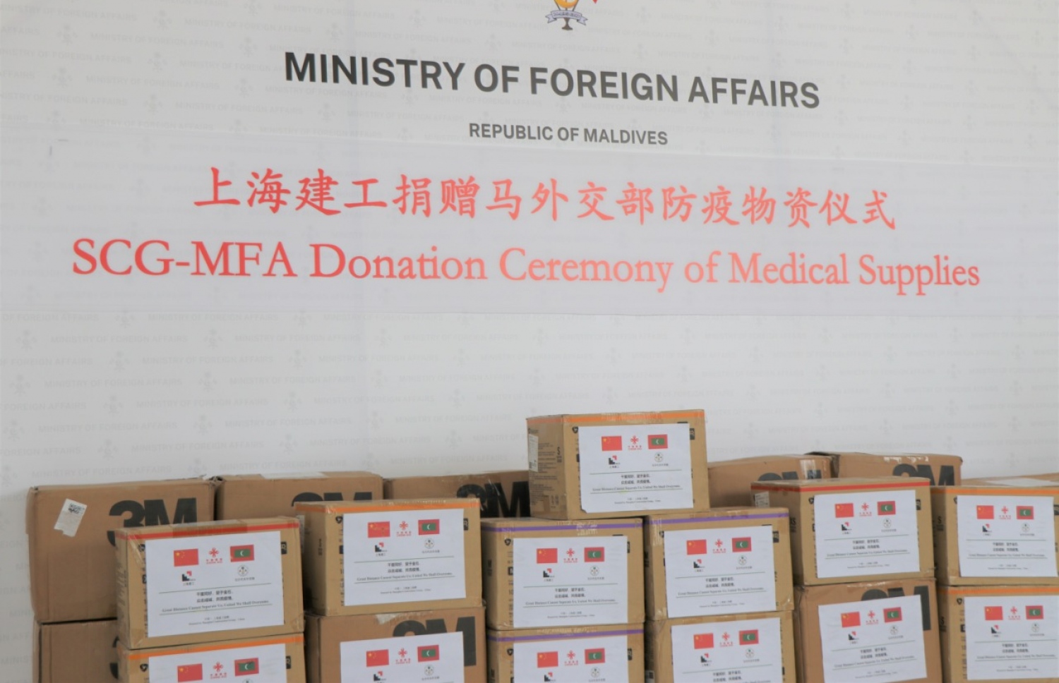 ޗައިނާގެ ޝަންހާއީ ގްރޫޫޕުން ރާއްޖެއަށް ހަދިޔާކުރި ބައެއް ސާމާނު.