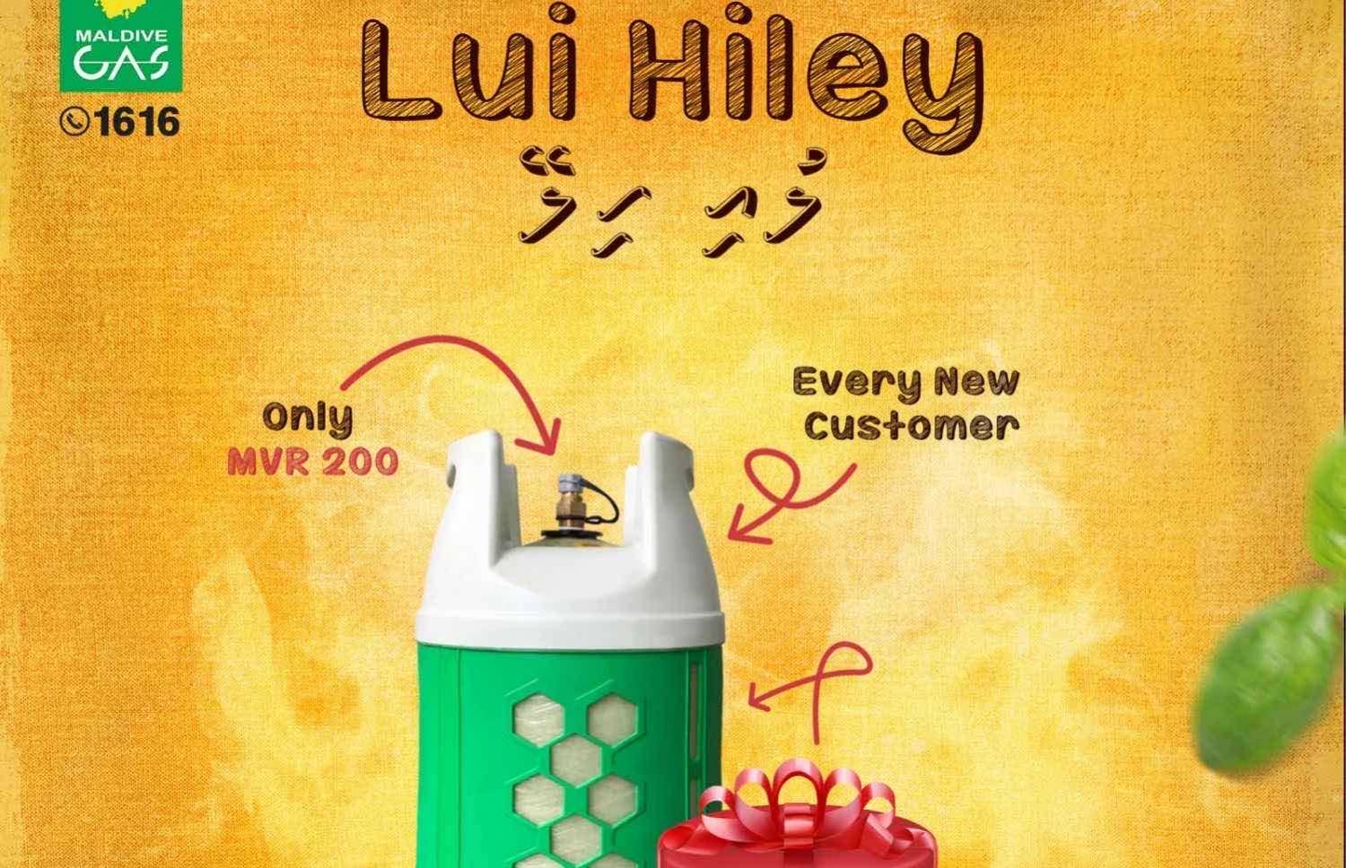 "ލުއި ހިލޭ" ޕްރޮމޯޝަން ސްޓޮކް ހުސްވަންދެން ކުރިއަށްދާނެ--