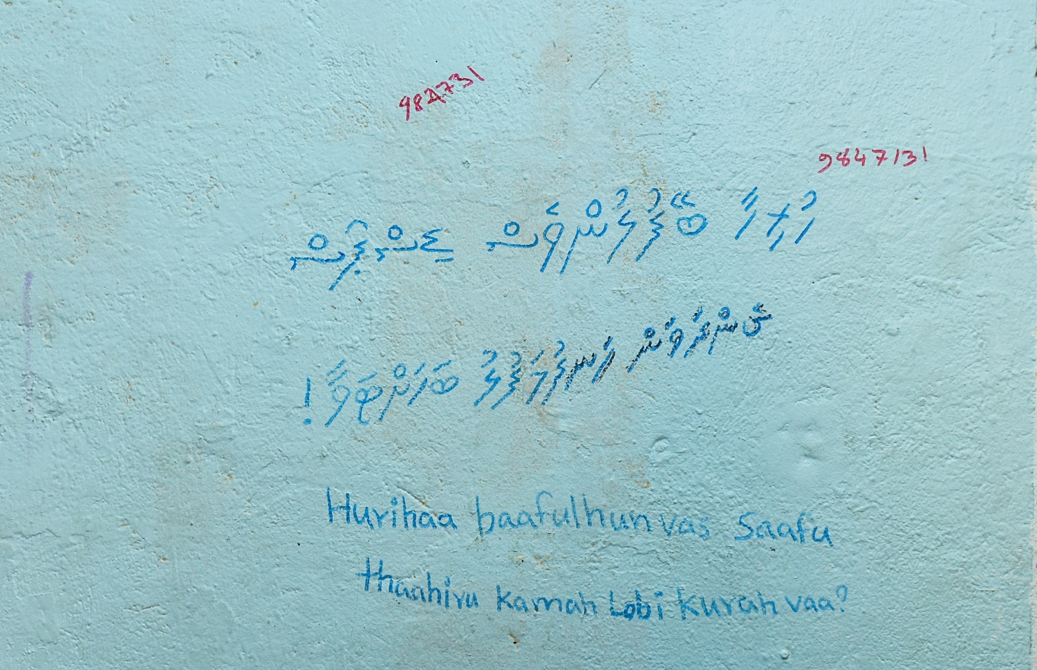 މަސްތުވާތަކެތީގެ ބޭނުންކުރަން ހާއްސަކޮށްފައިވާ ކޮޓަރިއެއްގެ ފާރުގައި، އެތަނަށް ދާ މީހުންނަށް ނޯޓިސްތައް ލިޔެފައި. -- ފޮޓޯ: ނިޝާން އަލީ/ މިހާރު