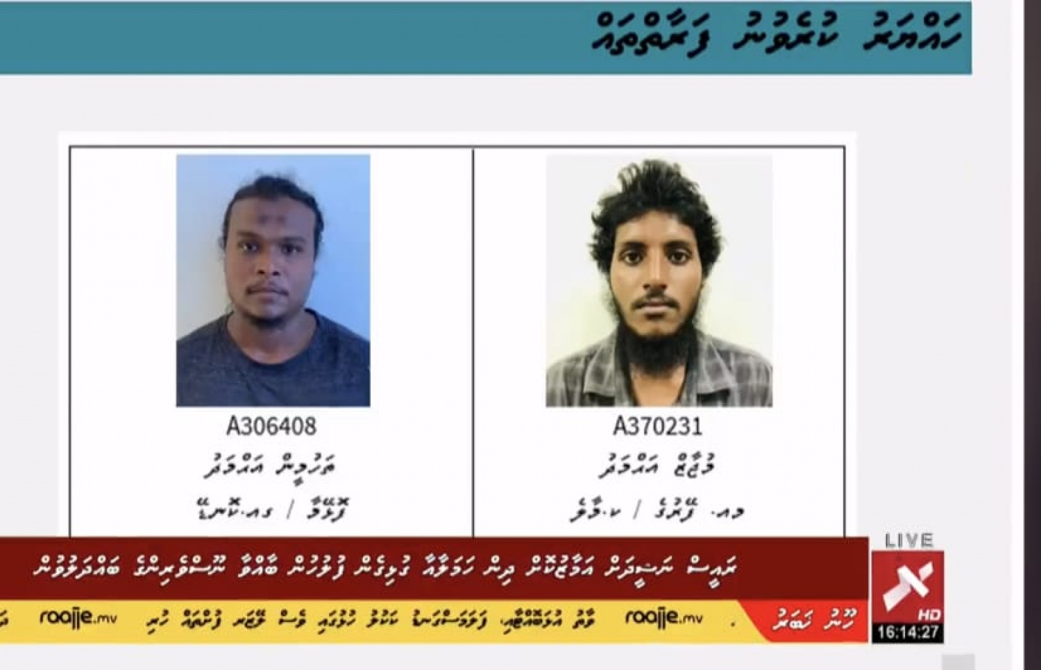 ހަމަލާގެ ދައުވާލިބޭ ދެ މީހުން