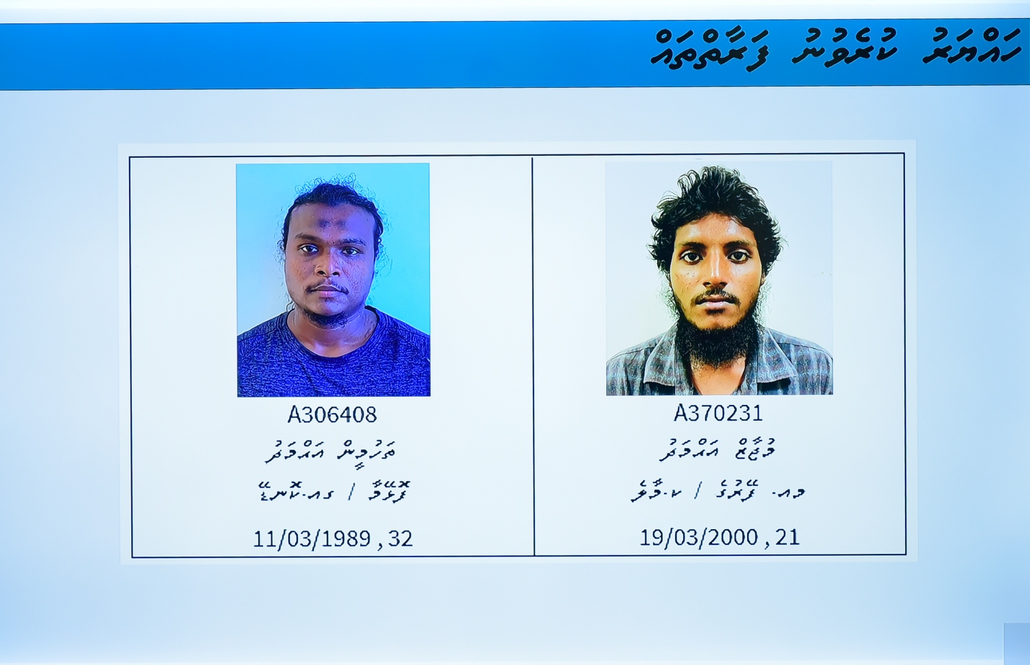 އިއްޔެ ހައްޔަރުކުރި ދެ މީހުން--