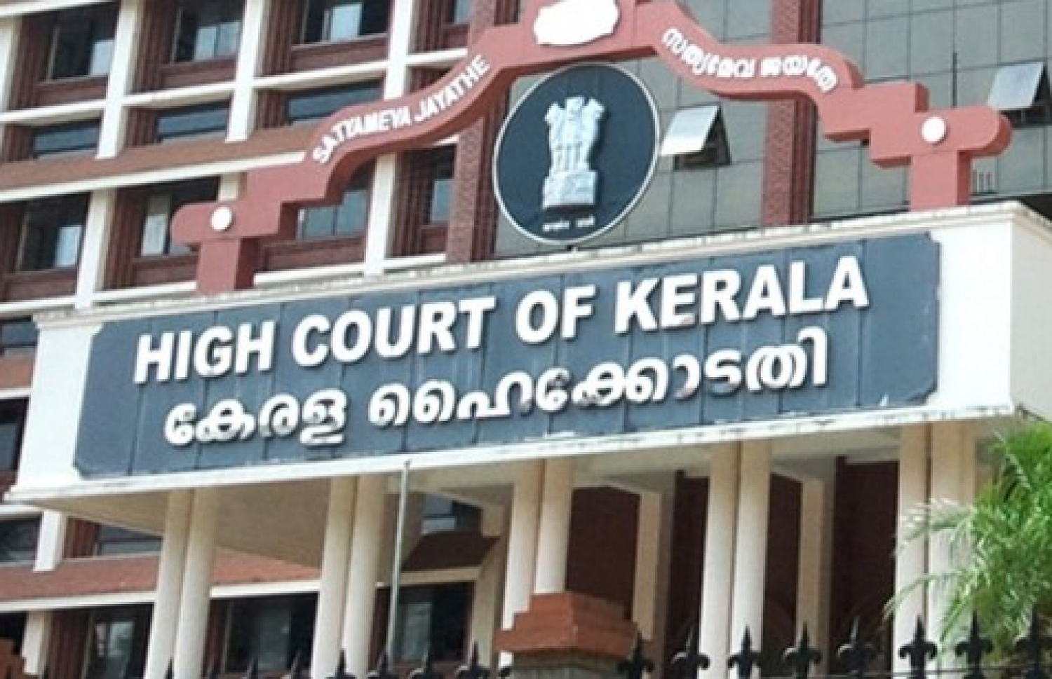 ކެރެލާ ސްޓޭޓްގެ ހައި ކޯޓް: ލަކްޝަދީބްގެ ގާނޫނީ މައްސަލަތަކުގެ ނިންމުންތައް ނިންމަނީ ކެރެލާގެ ހައި ކޯޓުން.