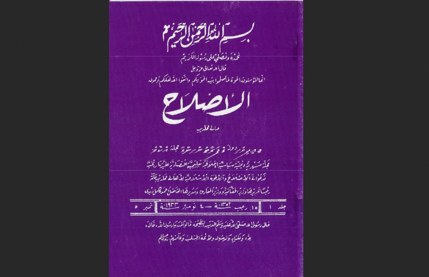 އަލް އިސްލާހްގެ ފަސް ވަނަ މަޖައްލާ