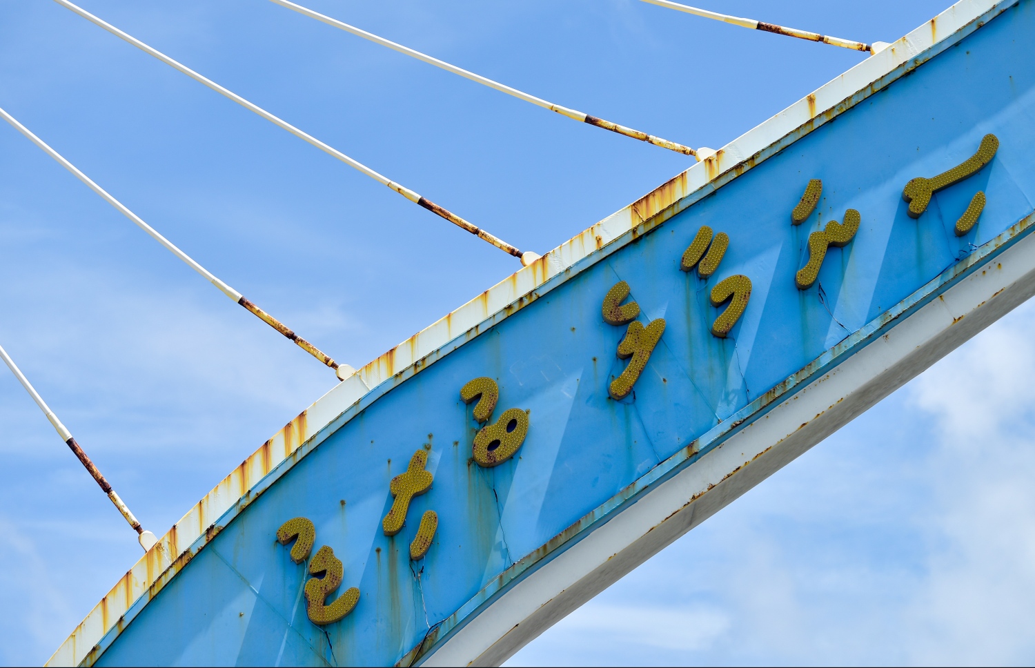 މާލޭގެ މޫނުމަތީގައި ދަބަރު