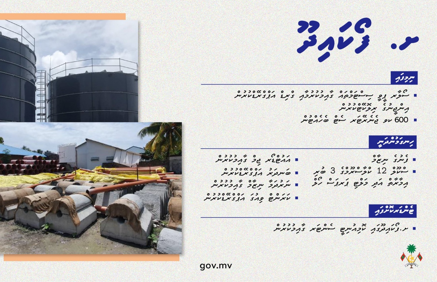 ފޯކައިދޫގައި ކުރިއަށް ގެންދާ މަޝްރޫއުތައް