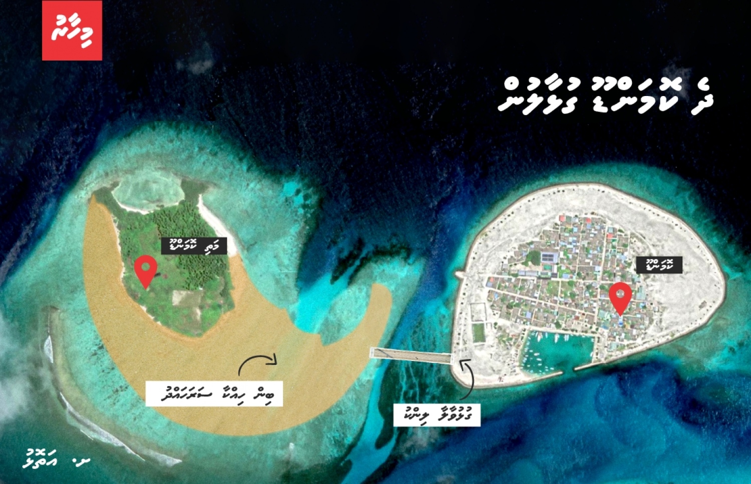 ށ. ކޮމަންޑޫ އާއި އެ ރަށާ އެއް ފަޅެއްގެ ތެރޭގައި އޮންނަ މަތި ކޮމަންޑޫ ގުޅުވާލުމަށް ކައުންސިލުން ޕްލޭންކޮށްފައިވާ ގޮތް.-- މިހާރު ގްރެފިކްސް: އަލީ ނަހުޒާން