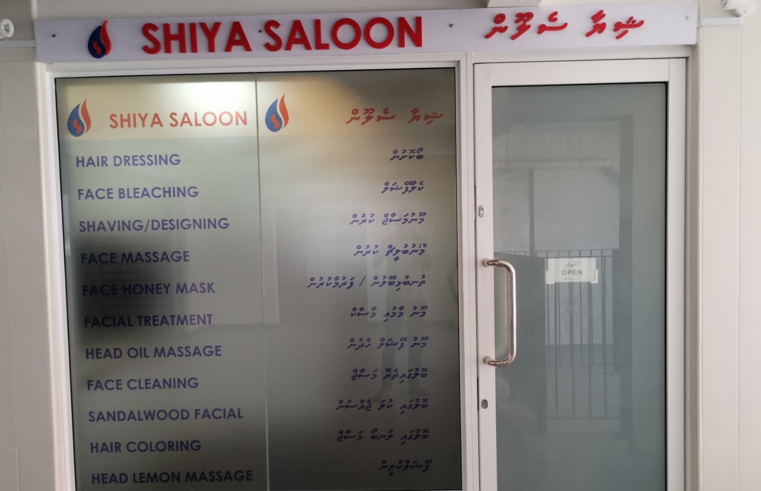 ހުޅުމާލެ ދެވަނަ ފިޔަވަހީގައި ހުޅުވި ފުރަތަމަ ސެލޫން.