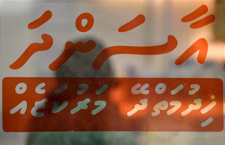 NSPA ge beyfaruvaage eheege hidhumaiythah Aasandhaige dhashah badhalu kuranee