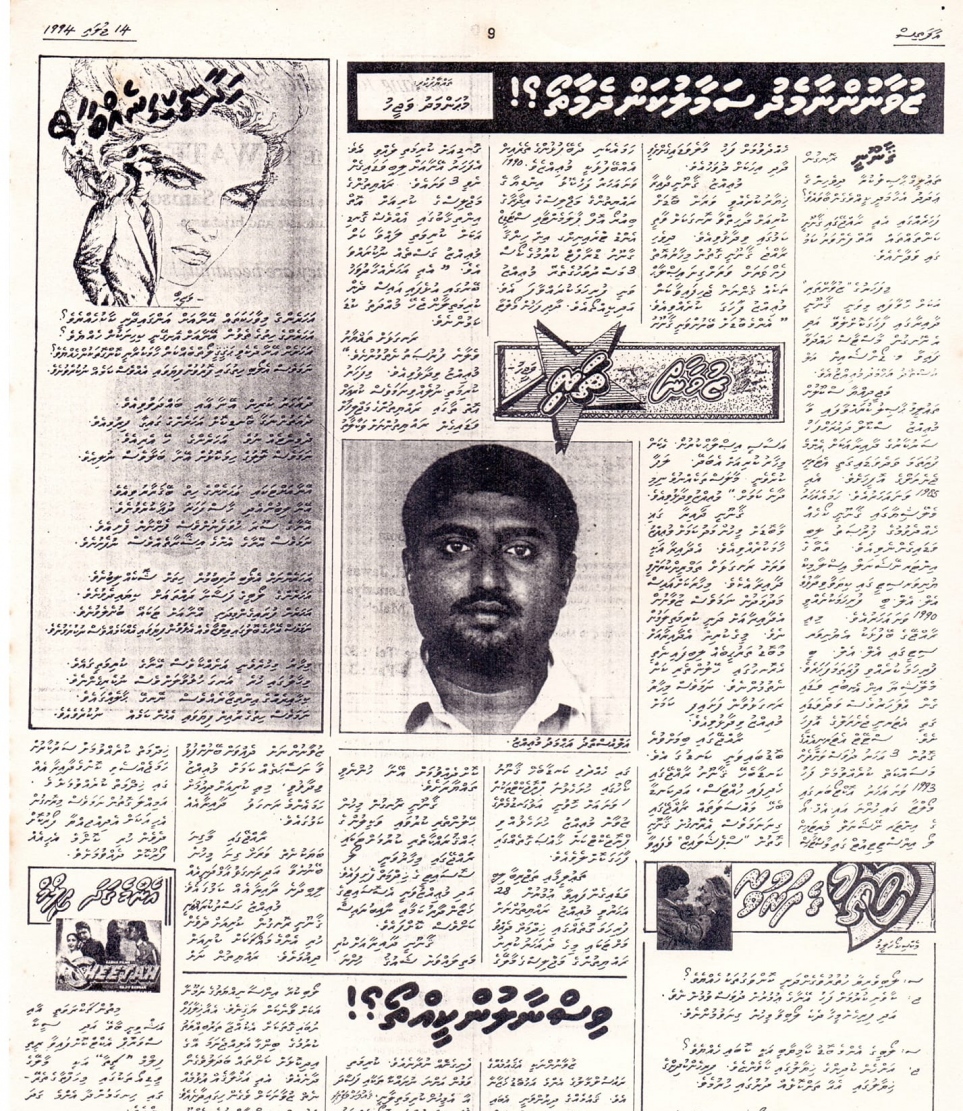 ވަކީލް މުއިއްޒުއާ ގުޅޭގޮތުން "އާފަތިސް" ނޫހުގެ ޒުވާނުންގެ ސަފްހާއަށް ވަޖީހު ލިޔެފައިވާ ލިޔުމުގެ ފޮޓޯއެއް.-