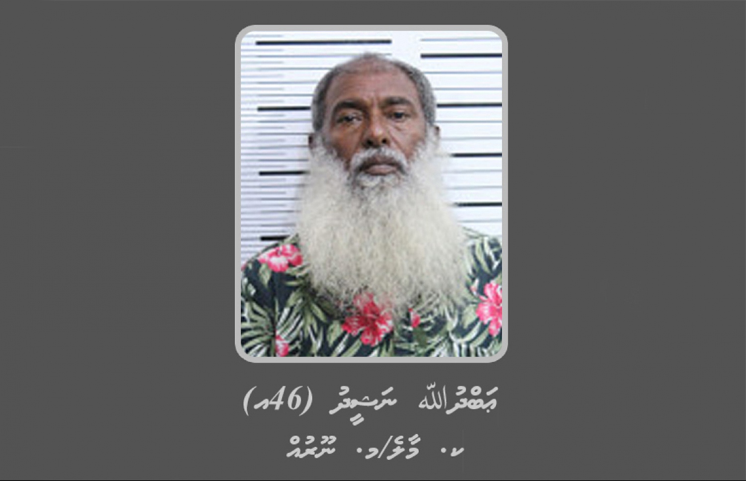 42 ކިލޯގެ މަސްތުވާތަކެތީގެ މައްސަލައިގައި ހައްޔަރުކުރި ނަޝީދު.-- ފޮޓޯ: ޕޮލިސް
