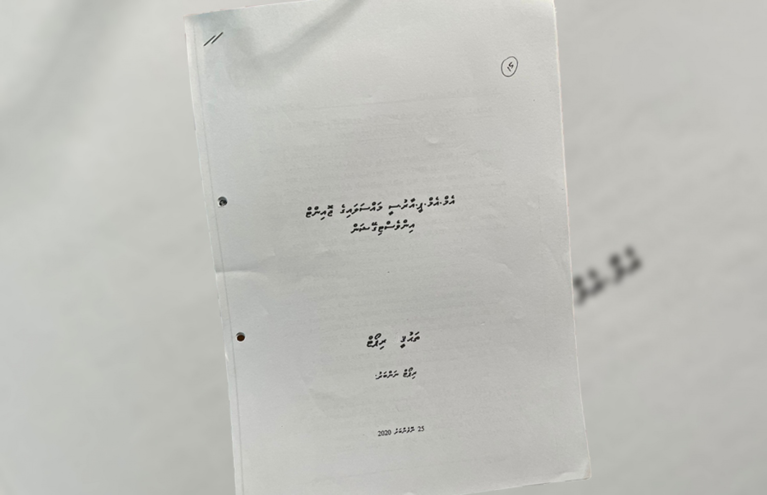 އެމްޑީޕީގެ ވަޓްސްއެޕް ގްރޫޕަށް ނަޝީދު ފޮނުއްވި ރިޕޯޓް: އެމަނިކުފާނު އެދިވަޑައިގަތީ މި ރިޕޯޓާ ގުޅޭ ގަރާރެއް މަޖިލީހަށް ހުށަހެޅުއްވުމަށް.
