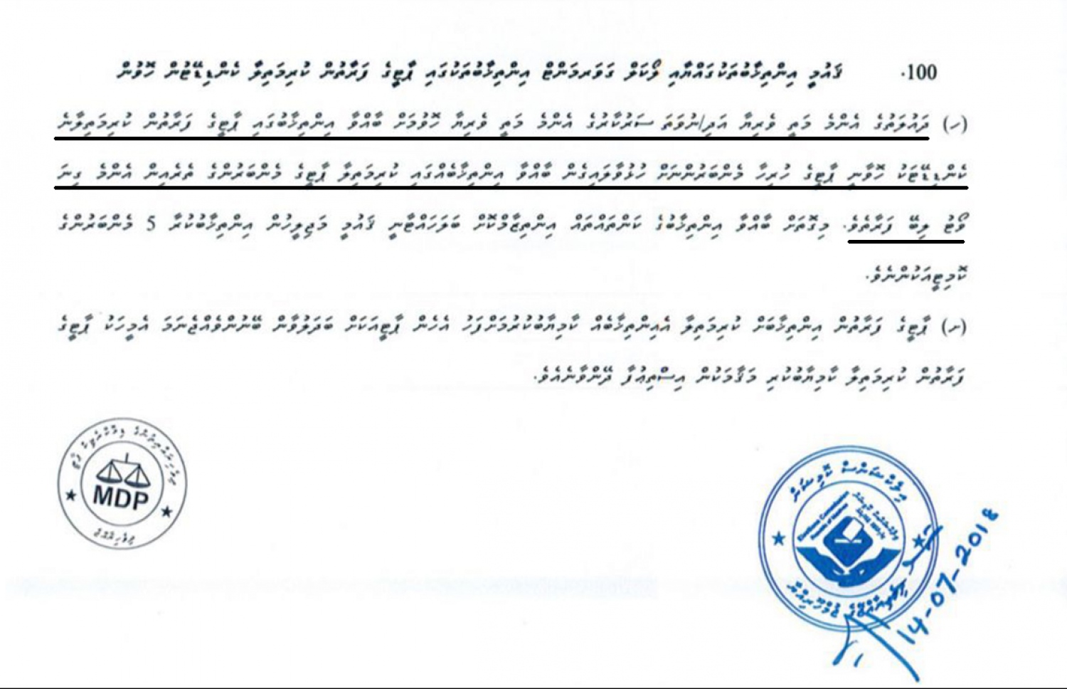 އެމްޑީޕީގެ އަސާސީ ގަވާއިދުގެ 100 ވަނަ މާއްދާ: ކެންޑިޑޭޓަކު ހޮވަން ޕްރައިމަރީއެއް ބާއްވަން ޖެހޭ.