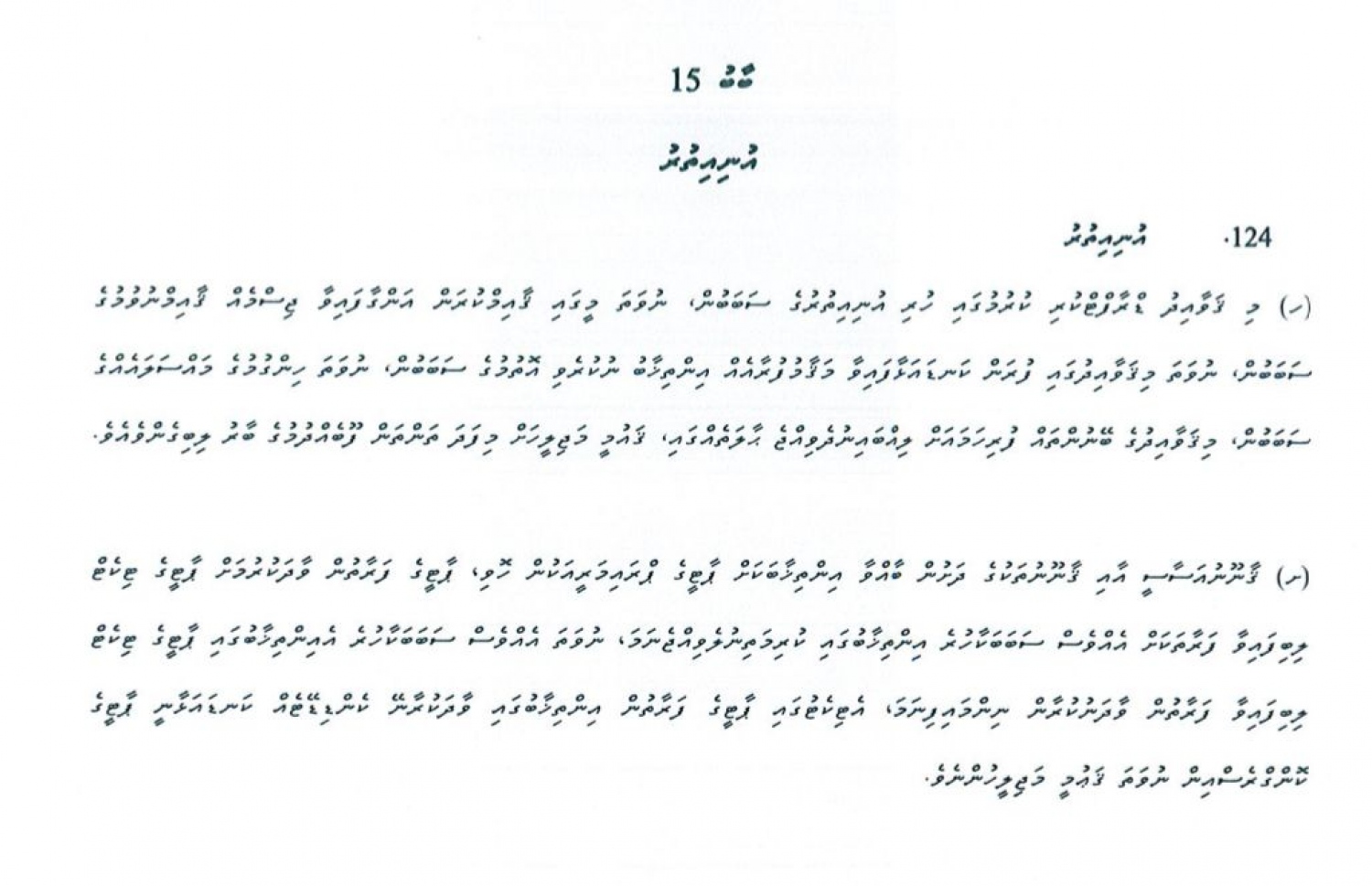 އަސާސީ ގަވާއިދަށް 2018 ގައި އުކުޅަހު ކޮންގްރެސްގައި ގެނައި ބަދަލު.