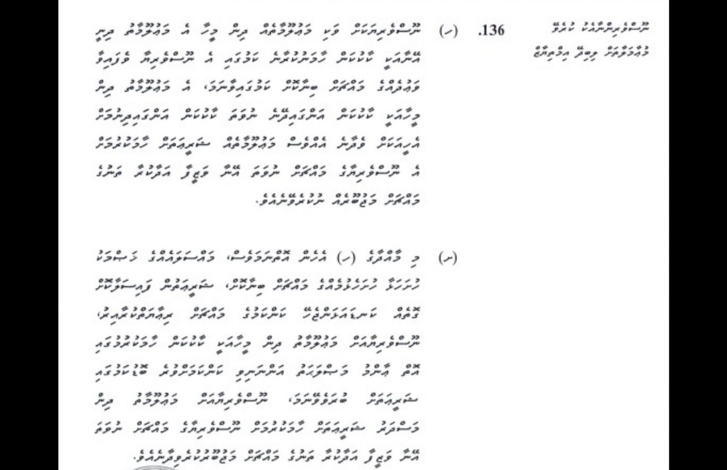 ބިލް މިހާރު އޮތް ގޮތް.