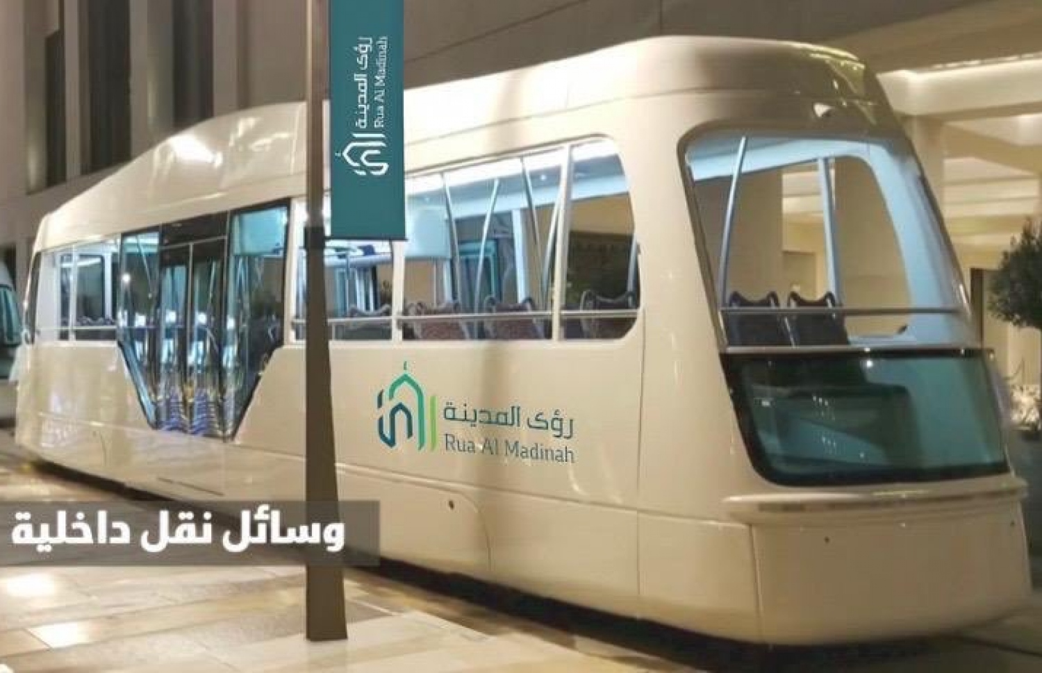 ރުއާ އަލް މަދީނާ މަޝްރޫއުގެ ދަށުން، މަދީނާގެ އެތެރޭގައި ދަތުރުކުރުމަށް ހަމަޖައްސާ މެޓްރޯއެއް