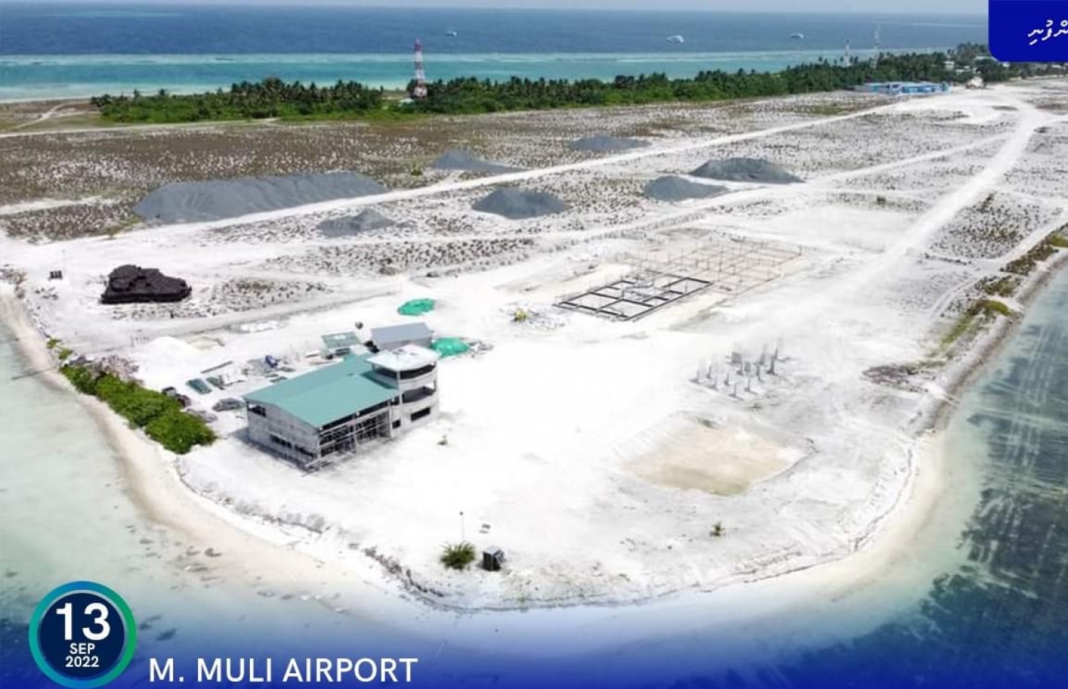 މ. މުލީގައި ތަރައްގީ ކުރާ އެއާޕޯޓުގެ މަތިން ނަގާފައިވާ ފޮޓޯއެއް ---ފޮޓޯ: އެމްޓީސީސީ