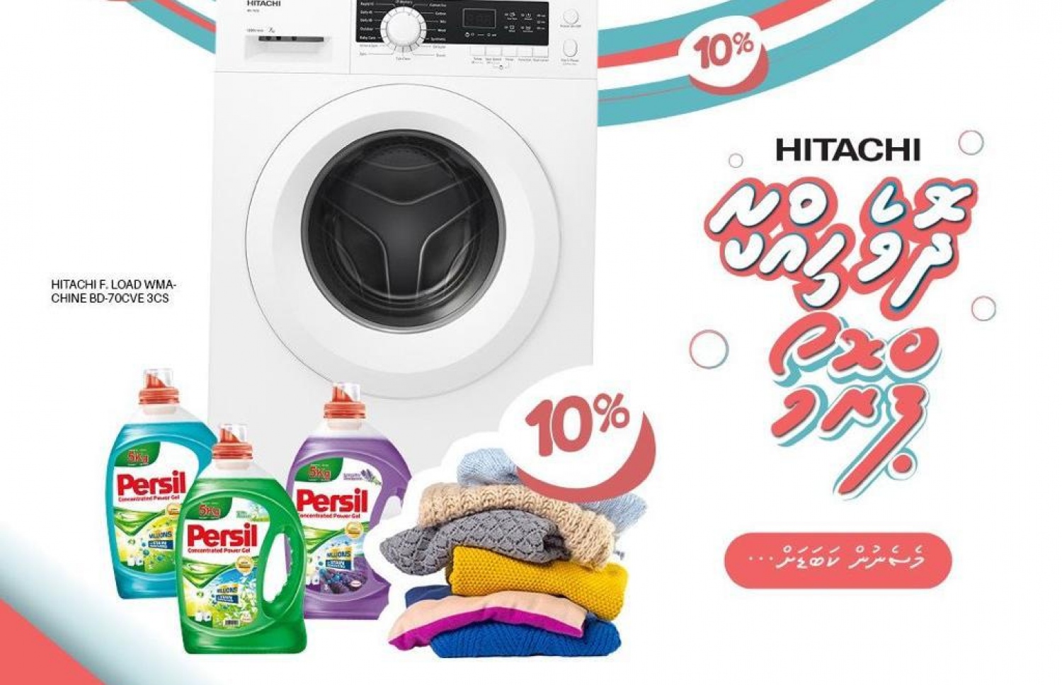 ހިޓާޗީ ބްރޭންޑްގެ ދޮންނަ މެޝިނަކުން 10 ޕަސެންޓްގެ ޑިސްކައުންޓް ލިބޭ