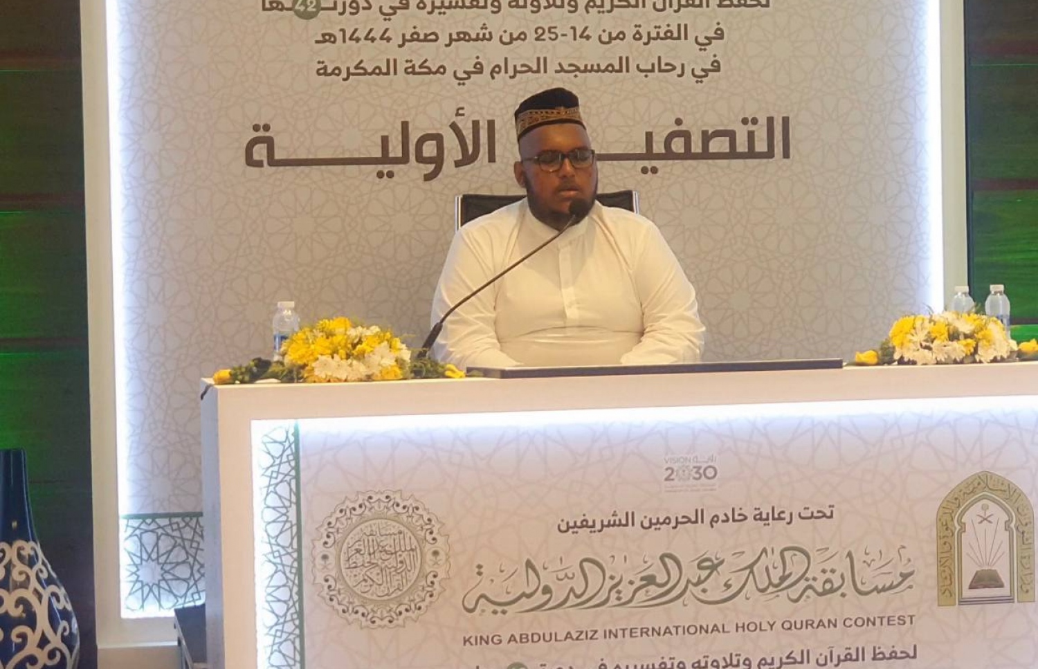 ސައުދީ އަރަބިއްޔާގެ ރަސްގެފާނު ކިންގް އަބްދުލްއަޒީޒްގެ ހަނދާނުގައި ބާއްވާ ބައިނަލްއަގުވާމީ ގުރުއާން މުބާރާތުގެ ފައިނަލުގައި ނަބީހު ކިޔަވަނީ --