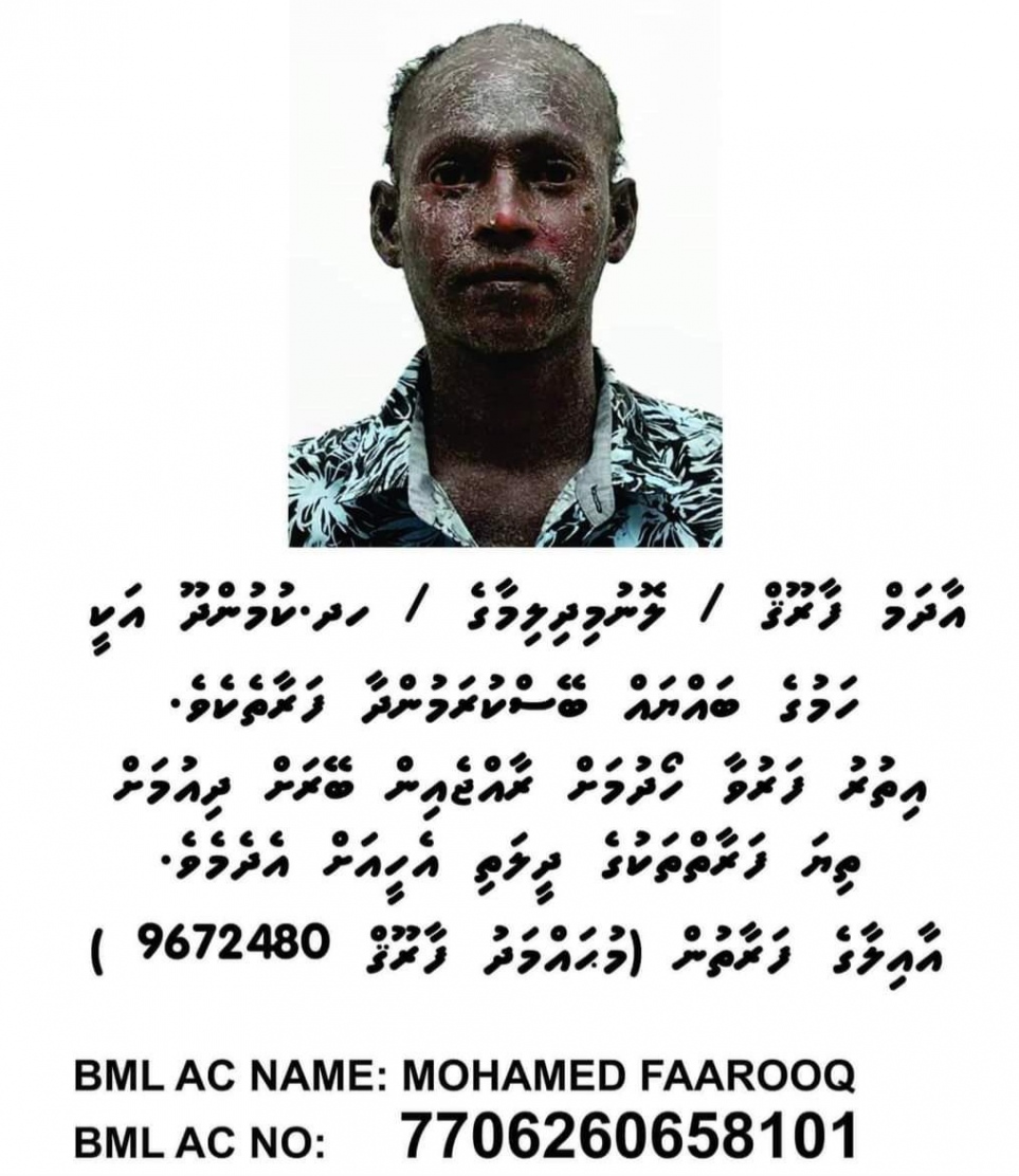 އާދަމް ފާރޫގަށް އެހީވާން ބޭނުންވާ ފަރާތްތަކަށް.