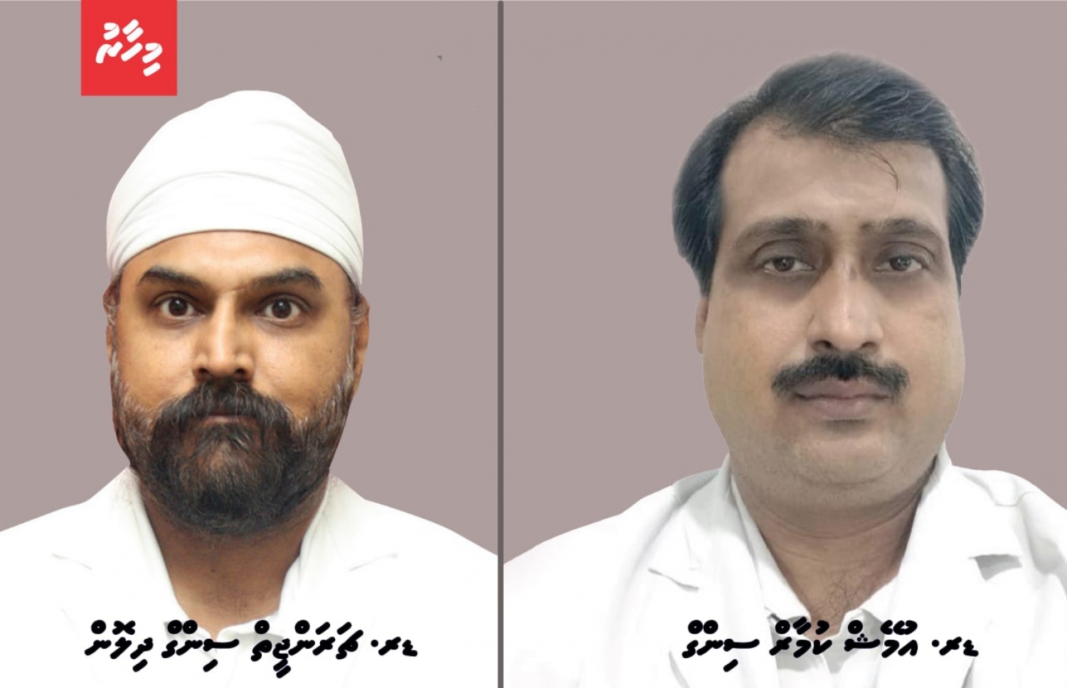 މިއޮޓުން ދި ކުލިނިކަށް އަންނަ ޑޮކްޓަރުން. އެ ޑޮކްޓަރުންނަކީ ކަށީގެ ބަލިތަކާއި ކަށީގެ އޮޕަރޭޝަނަށް ހާއްސަ ޑޮކްޓަރުން.