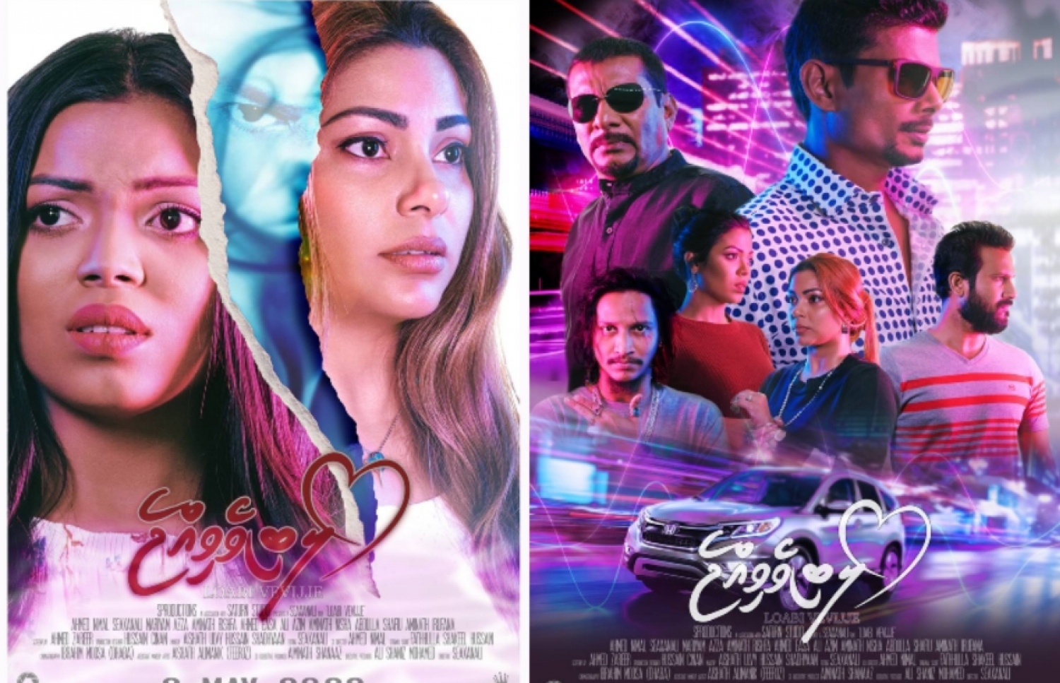 "ލޯބިވެވިއްޖެ" ފިލްމުގެ ރަސްމީ ޕޯސްޓަރުތައް