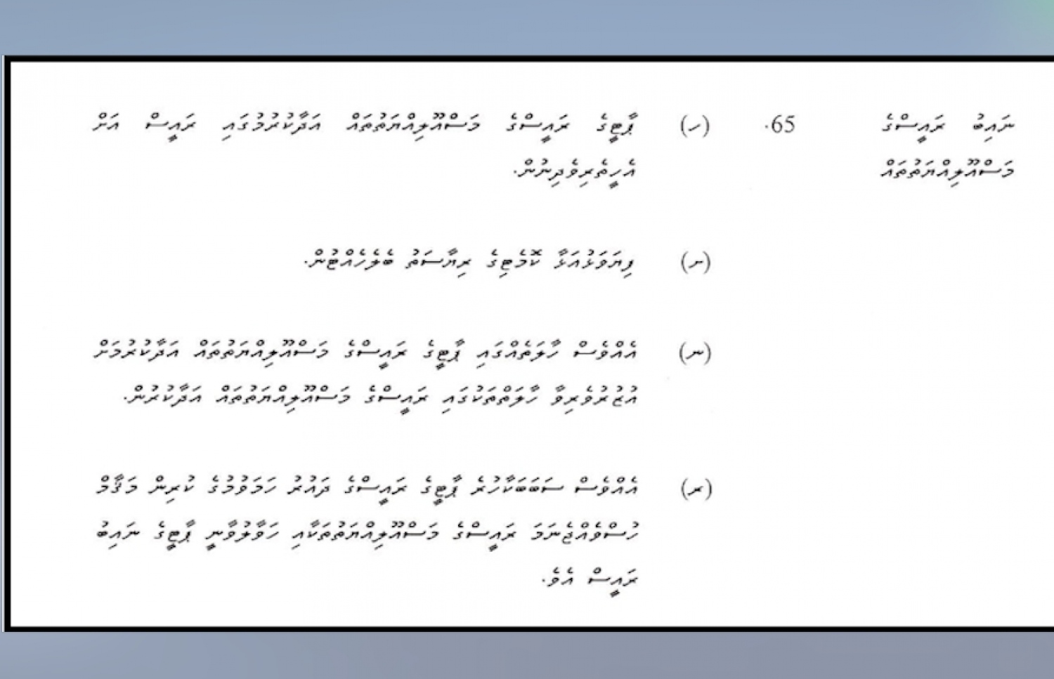 އެމްޑީޕީގެ އަސާސީ ގަވައިދުގައި ބަޔާންކޮށްފައިވާ، ޕާޓީގެ ނައިބު ރައީސްގެ މަސްއޫލިއްޔަތު