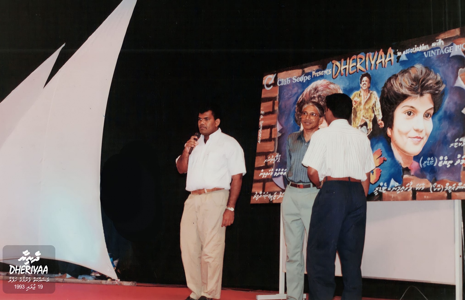 "ދެރިޔާ" އުފެއްދުމުގެ މަސައްކަތް ފެށުމަށް ޖުލައި 19، 1993 ގައި ފިލްމުގެ ކާސްޓް ތައާރަފުކުރުމަށް ސޯޝަލް ސެންޓަރުގައި ބޭއްވި ރަސްމިއްޔާތުގައި ޓެޑްރީ (ވ) ވާހަކަދައްކަނީ.-- ފޮޓޯ: އެޓާނަލް ޕިކްޗާސް