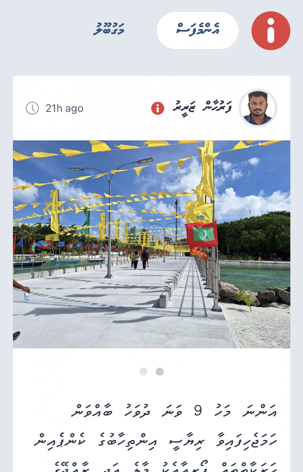 "އައިރިޕޯޓާ" ގެ ޕޯސްޓެއް