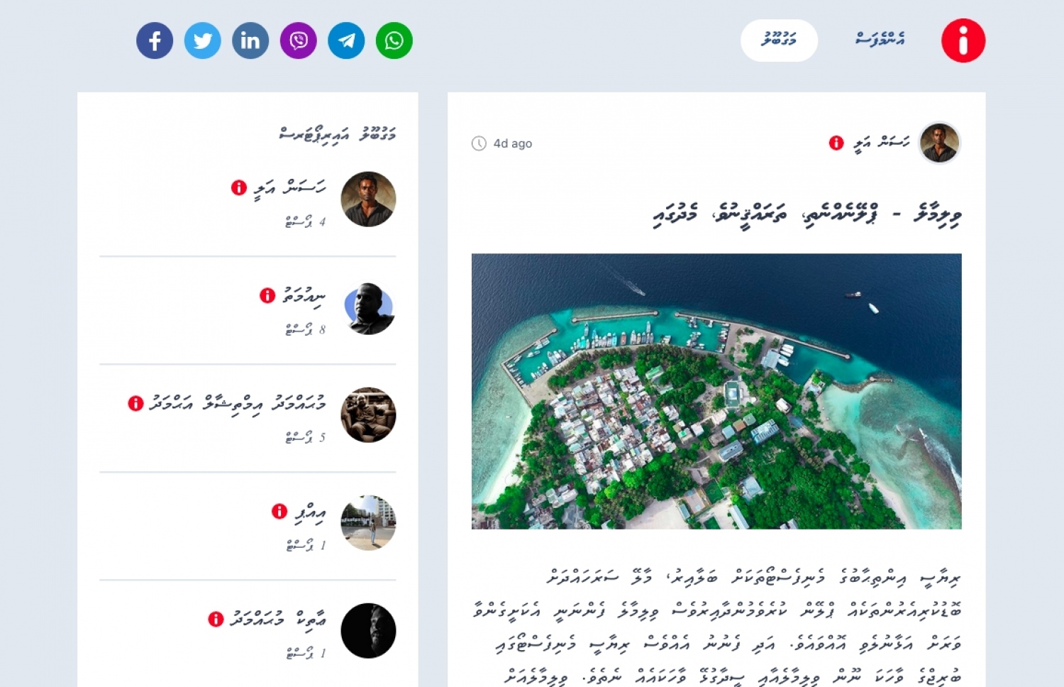 މިހާރު އައިރިޕޯޓާ" ޕްލެޓްފޯމް