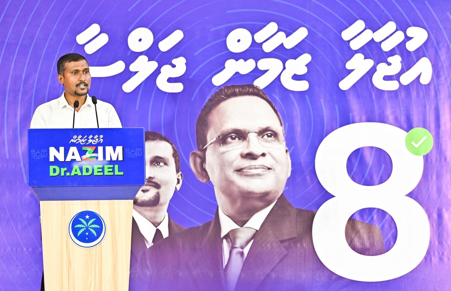 އެމްއެންޕީގެ ކެމްޕެއިން ޖަލްސާ