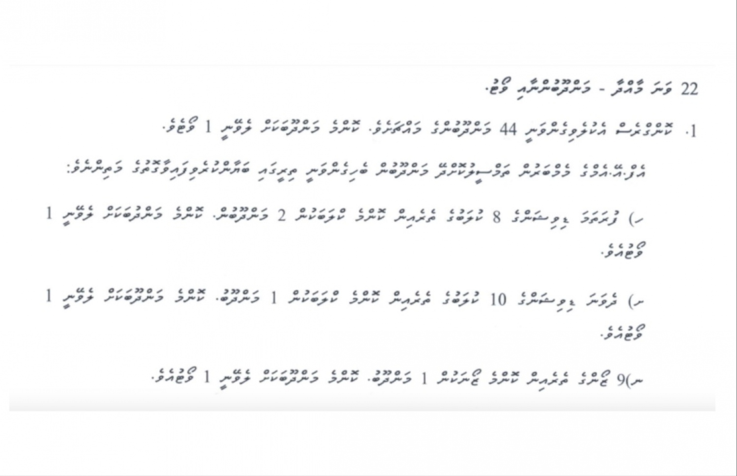 އެފްއޭއެމްގެ އަސާސީ ގަވާއިދުގެ 22 ވަނަ މާއްދާގެ 1 ވަނަ ނަންބަރު