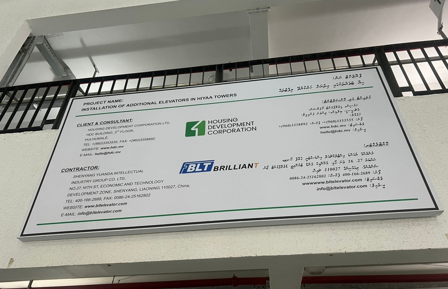 ހިޔާ ފްލެޓުގައި ލިފްޓް ހަރުކުރުމަށް ޗައިނާ ކުންފުޏަކާ ހަވާލު ކޮށްފައި.-- ފޮޓޯ: މިހާރު