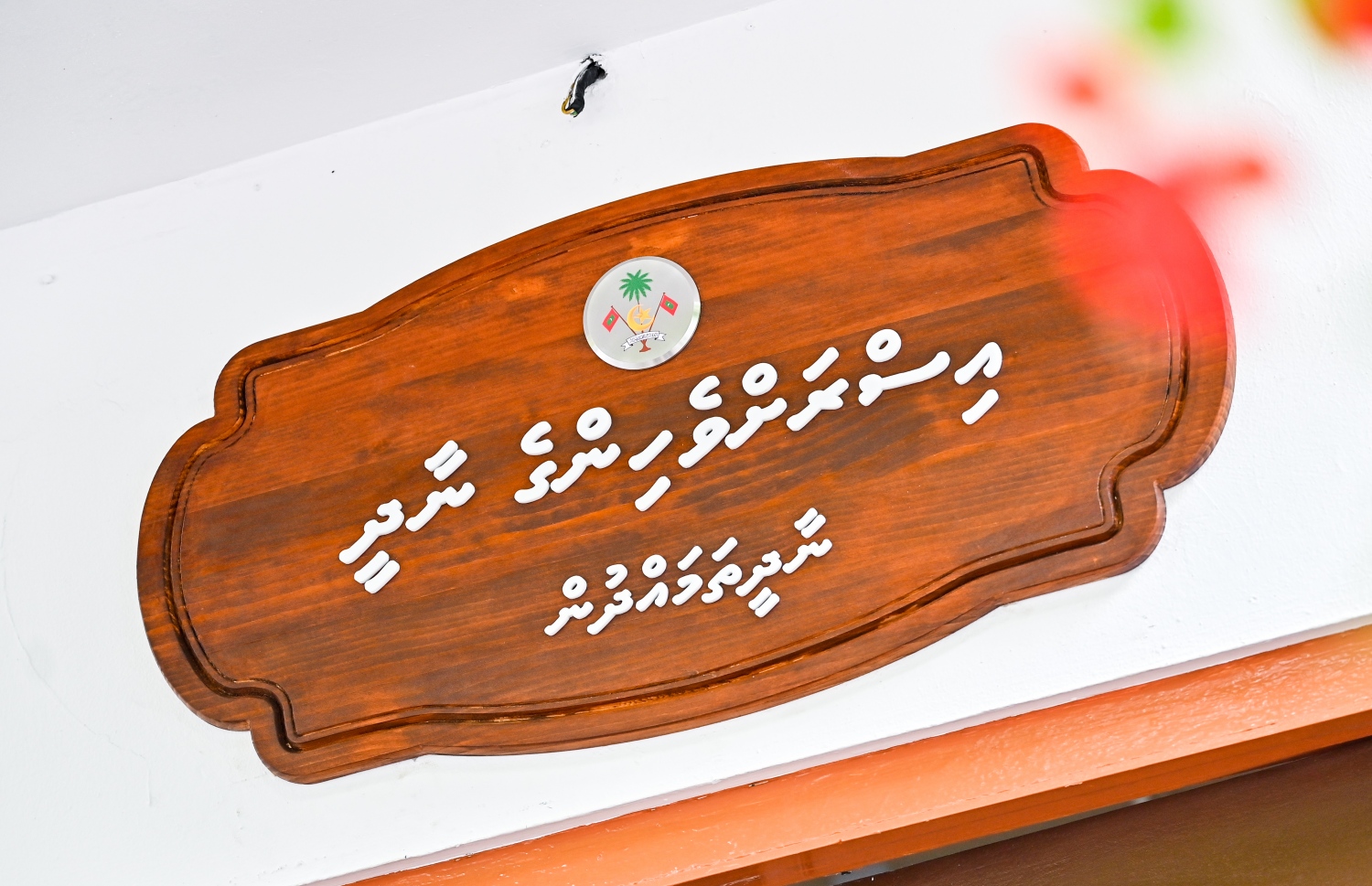 ރާއްޖޭގައި ދުވަސްވީ މީހުންނަށް ހަދާފައިވާ މަރުކަޒު، އިސްރަށްވެހިންގެ ނާދީ-- ފޮޓޯ: ފަޔާޒު މޫސާ | މިހާރު