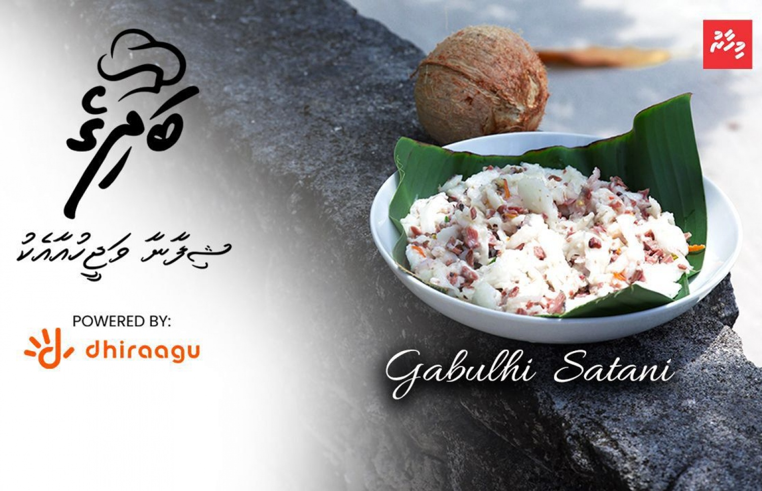 ގަބުޅި ސަޓަނި