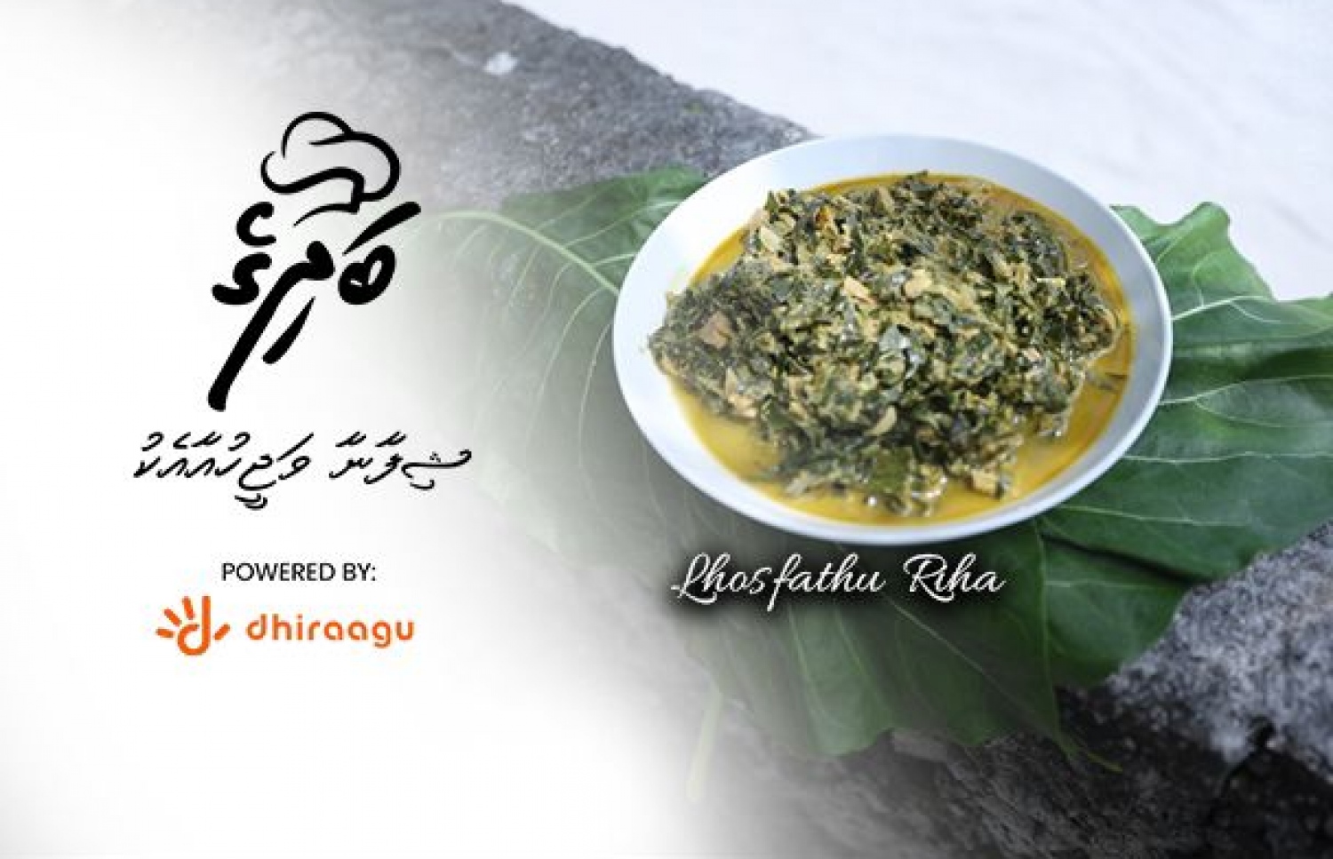 ޅޮސްފަތު ރިހަ