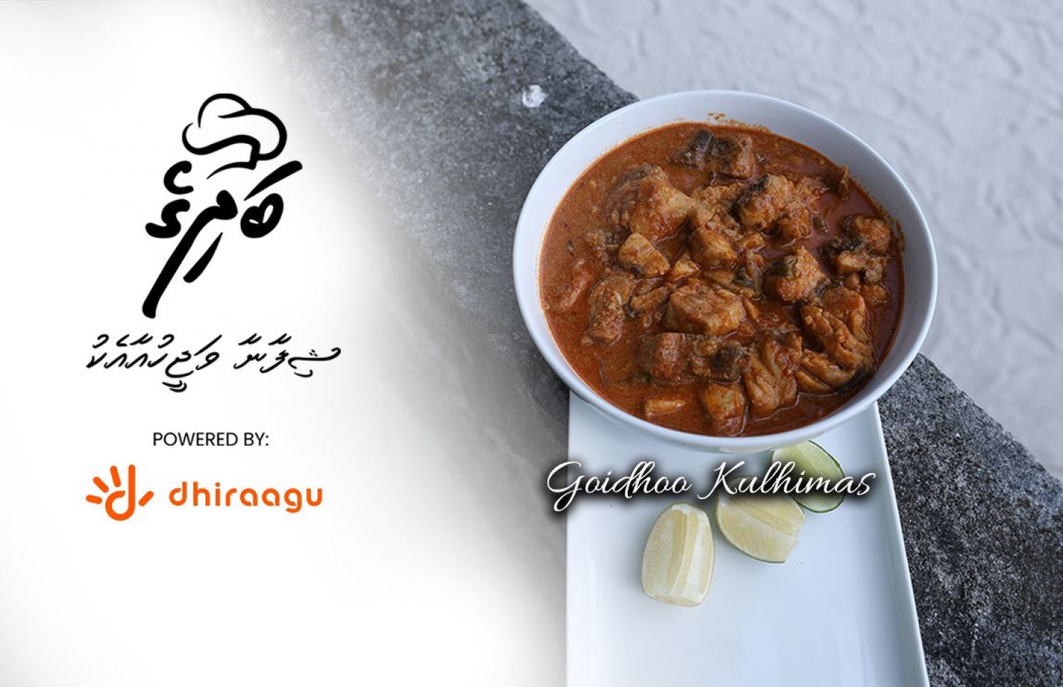 ގޮއިދޫ ކުޅިމަސް