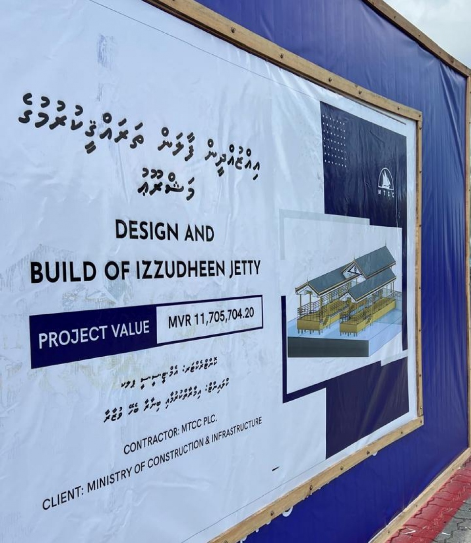 އިއްޒުއްދީން ފާލަމަށް ބަދަލު ގެންނަ ޕްރޮޖެކްޓުގެ ތަފުސީލު ހިމެނޭ ޕޯސްޓަރު.