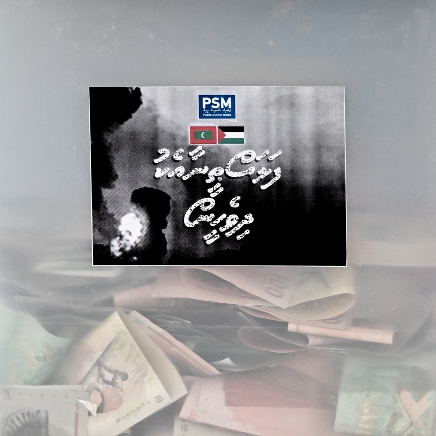 "ފަލަސްތީނާ އެކު ދިވެހީން" ނަމުގައި ދައުލަތުގެ މީޑިއާ ޕީއެސްއެމުން އިންތިޒާމު ކޮށްގެން މިއަދު ކުރިއަށް ގެންދާ ޓެލެތޯން .-- ފޮޓޯ: ނިޝާން އަލީ | މިހާރު